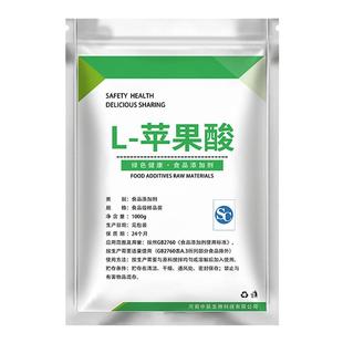 食品级 L-苹果酸 酸味剂增酸剂 酸度调节 果酸食品饮料散装苹果酸