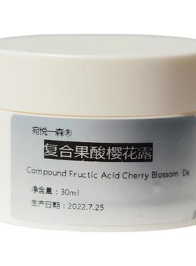 30%复合缓释果酸凝露樱花控油