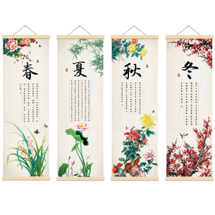 新中式客厅四条屏竖版梅兰竹菊挂画春夏秋冬古典国风卷轴布艺国画