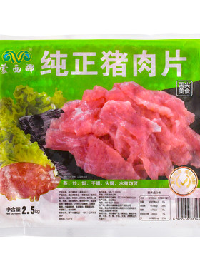 整箱蒙西娜纯正猪肉片原切腌制免浆肉片半成品商用新鲜冷冻炒肉片