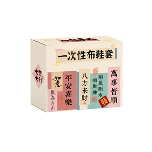 鞋套家用加厚耐磨无纺布乔迁新房室内一次性机房客人脚套反复使用