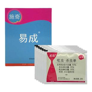 海蒂的花园施奇易成吡虫·杀虫单椰心叶甲杀虫剂蚜虫蚧壳虫小黑飞