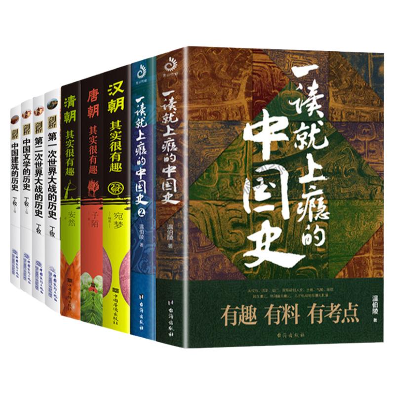正版一读就上瘾的史书系列