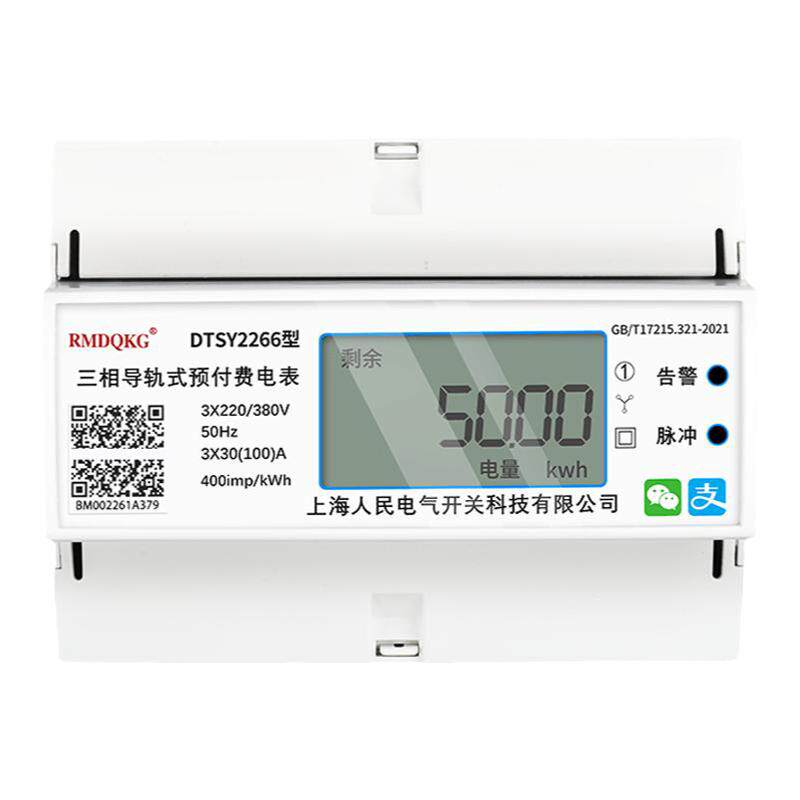 4G三相四线预付费导轨式电能表