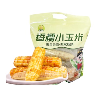 西双版纳香糯小玉米花糯玉米2斤真空包装黏黏巴掌玉米