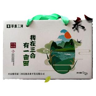 内蒙有机大米5kg1盒快递发货50斤兴安盟大米礼盒米草原三河长粒米