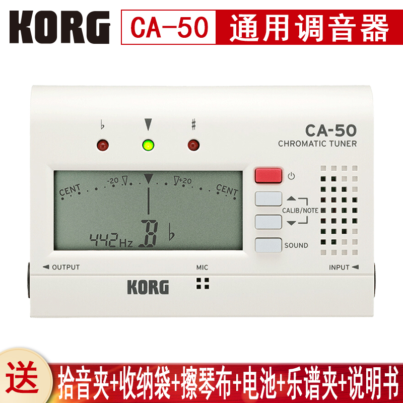*科音 KORG CA-50 CA-2调音器校音器 吉他二胡古筝管乐调音表