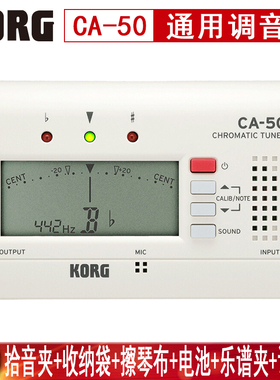 *科音 KORG CA-50 CA-2调音器校音器 吉他二胡古筝管乐调音表