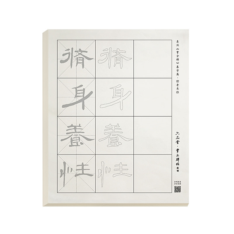 隶书毛笔临摹字帖行书颜体初学者曹全碑兰亭序笔画偏旁入门控笔临摹套装小学生成人软笔练字专用毛笔字练习纸