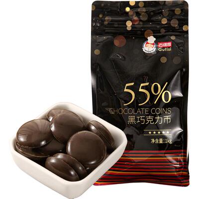 古缇思西非进口原料55%烘焙专用黑巧克力币豆纯可可脂抛光淋面1kg