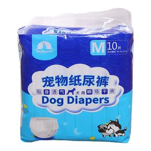 公狗母狗拉拉裤幼犬狗狗纸尿裤生理裤尿布湿姨妈片宠物尿垫尿不湿
