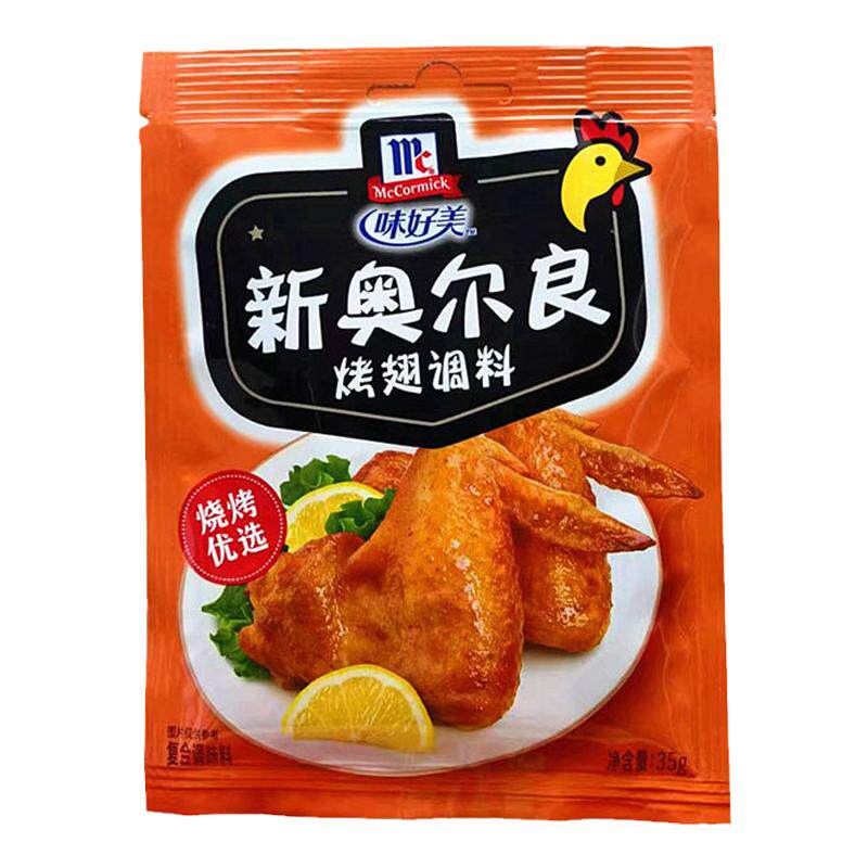 味好美新奥尔良烤翅调料35g小袋装家用烤鸡炸鸡烤鸡翅烧烤肉腌料