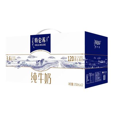 特仑苏纯牛奶12/24盒整箱特价批