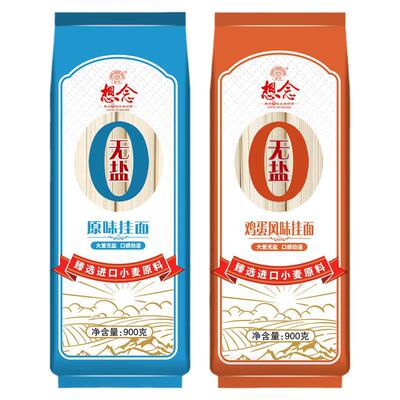 想念挂面无盐900g家用