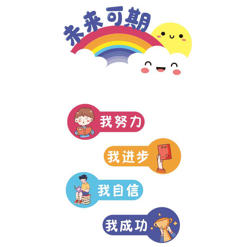 小红书教室布置激励标语墙贴