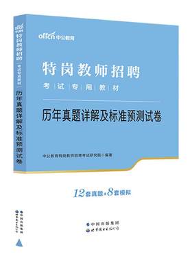 中公特岗教师招聘考试