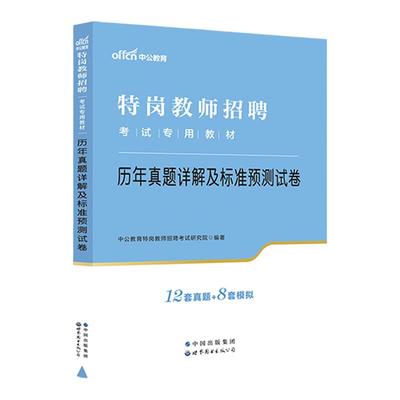 中公特岗教师招聘考试