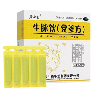 【泰华堂】生脉饮(党参方)10ml*10支/盒自汗益气心悸补气补血