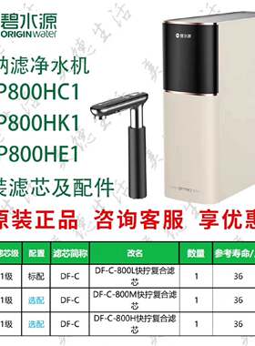 可维修议价  碧水源净水器滤芯DFC复合滤芯P800HC1P800HK1P800HE1