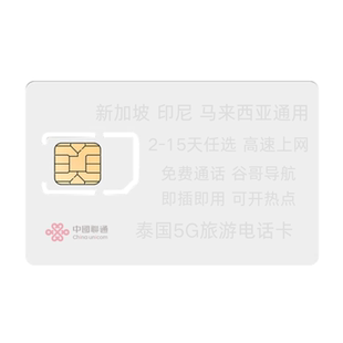 泰国5G电话卡 印尼 新加坡 马来西亚 泰国通用流量上网卡 带通话