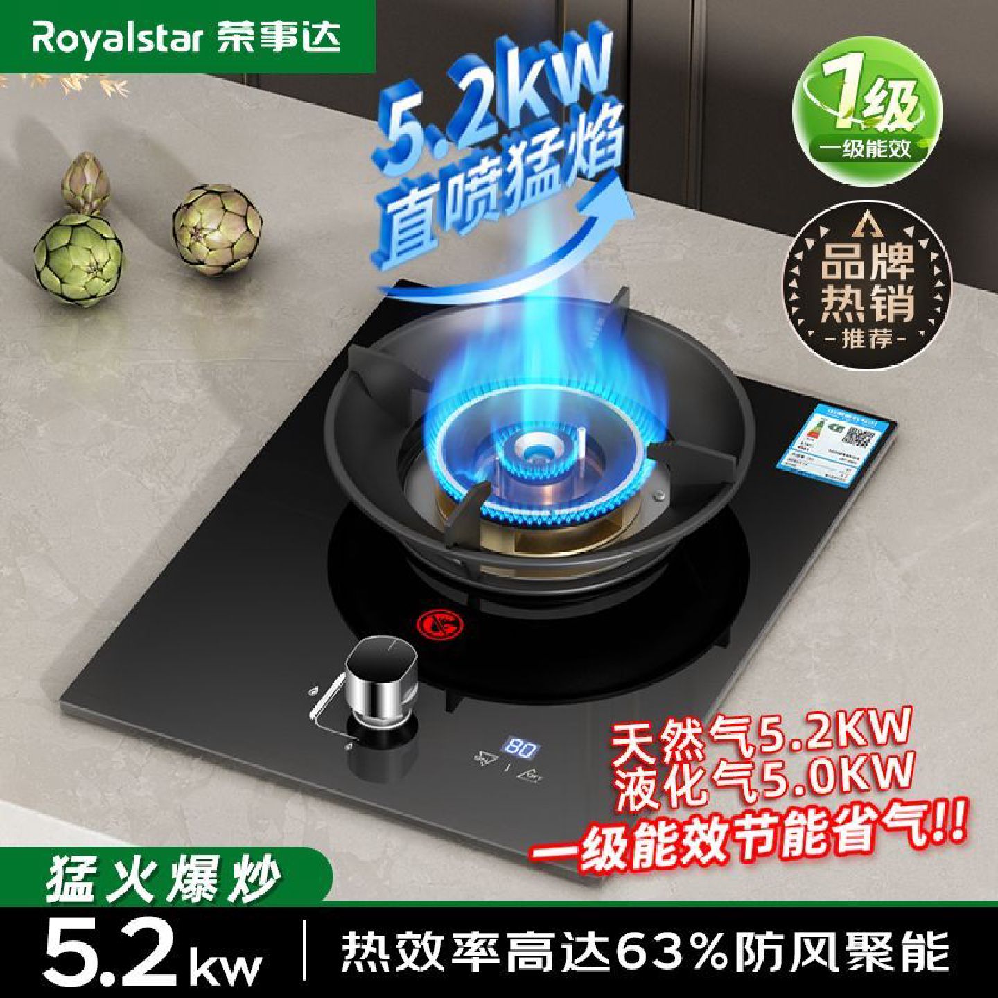 荣事达燃气灶单灶煤气灶液化气一级能效猛火家用天然气台式炉具图片