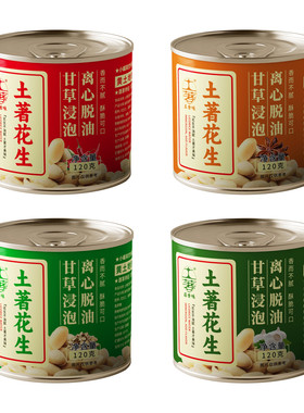 [直播间推荐]土著脱油花生零食原味麻辣五香蒜香去皮方便即食