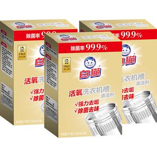 白猫洗衣机槽清洁剂125g*9包滚筒波轮活氧去污渍神器不伤机器G