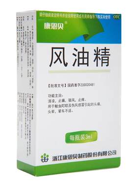 【康恩贝】风油精6ml*1瓶/盒