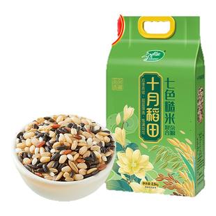 十月稻田七色糙米杂粮米五谷杂粮低脂粗粮糙米饭黑米红米糯米10斤