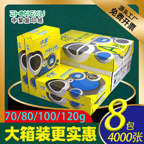 办公用a4打印纸整箱8包装70gA4复印纸100g80g加厚a4办公用纸便宜