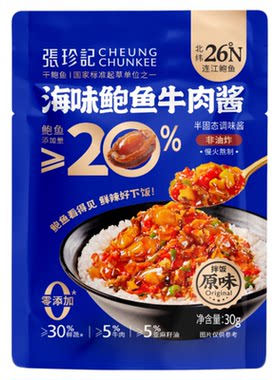 张珍记鲍鱼牛肉酱好吃不腻暴下饭