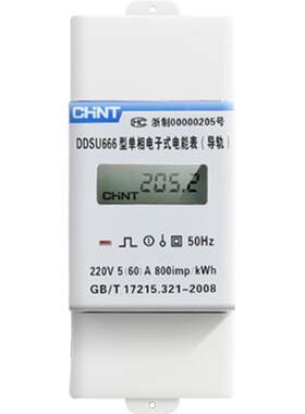 正泰导轨式220V电表家用国标精度