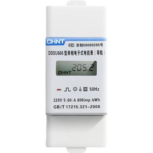 正泰导轨式电表单相220v家用出租房专用电度表智能电子轨道电能表