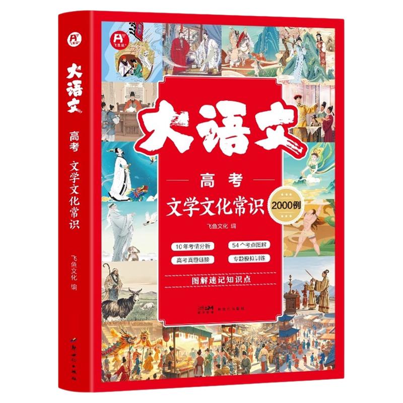 大语文高考文学文化常识2000例