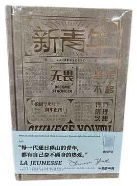 精装本新青年A5笔记本子