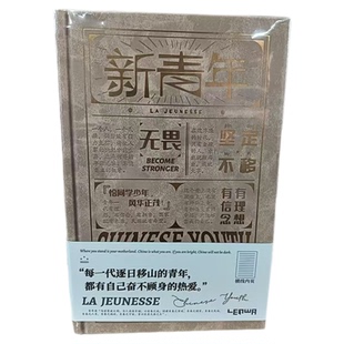 新青年联华A5精装本加厚励志文字高颜值皮面笔记本手账本