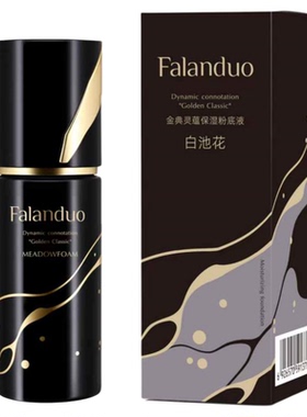 法兰朵金典灵蕴保湿粉底液