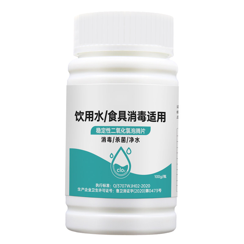 二氧化氯消毒泡腾片井水餐具厨具消毒剂户外食品级饮用水净水片