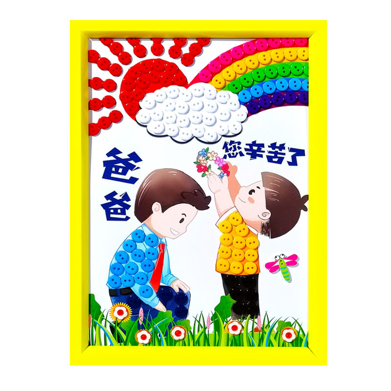父亲节主题送爸爸礼物幼儿园儿童