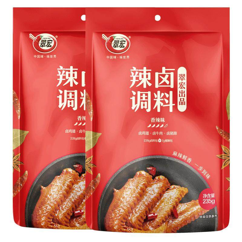 翠宏辣卤调料235g*2袋四川香辣卤料包卤酱牛肉家用卤汁官方旗舰店