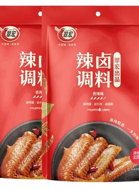 翠宏辣卤料包五香卤牛肉卤汁