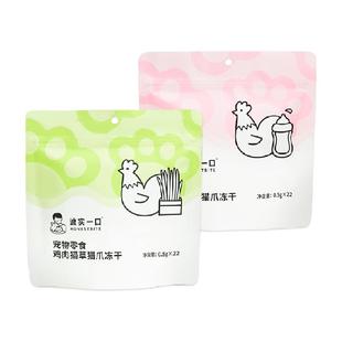 诚实一口鸡肉羊奶猫草零食猫咪猫爪冻干