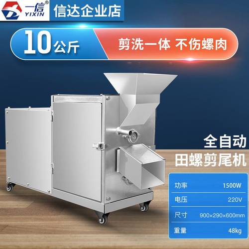 【厂家直销】全自动大功率精钢滚筒螺蛳（田螺）去尾机