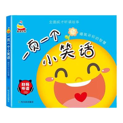 一页一个小笑话儿童笑话书幽默