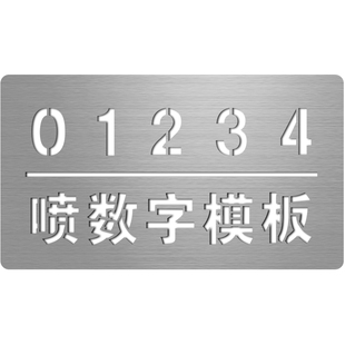 镂空字定制广告不锈钢喷漆模板刻字装饰广告牌图案字母车位车牌