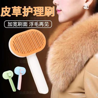 皮草专用刷打理刷子毛衣梳毛器羊毛羊绒水貂大衣羽绒服毛领梳理刷