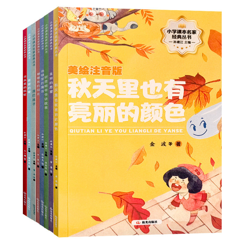 灯塔文学名家名作一二三四五六年级阅读课外书必读老师推荐彩图注音版张秋生金波冰波张幼军小学生书籍带拼音儿童文学读物