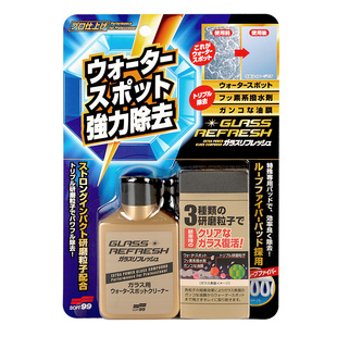 SOFT99玻璃去油膜清洁剂车窗前档油膜镀膜小金瓶除油膜强力去除剂