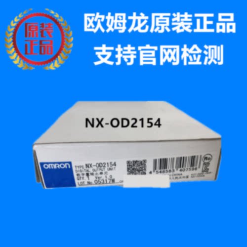 议价NX-OD2154 欧姆龙 OMRON 数字输出单元 原装正品全新现货