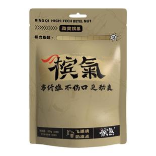槟气槟榔劲爽20颗新型槟榔口味特调香味糖尿病患者禁用榔气槟榔子